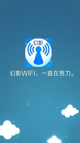 幻影wifi官方2