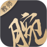 承腕教師端專(zhuān)業(yè)版