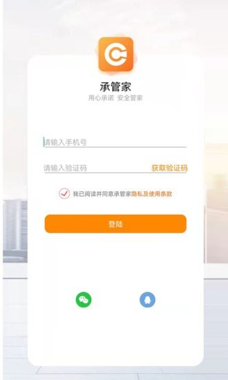 承管家ios1