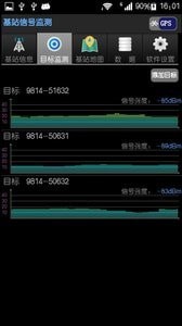 基站信號監(jiān)測軟件2