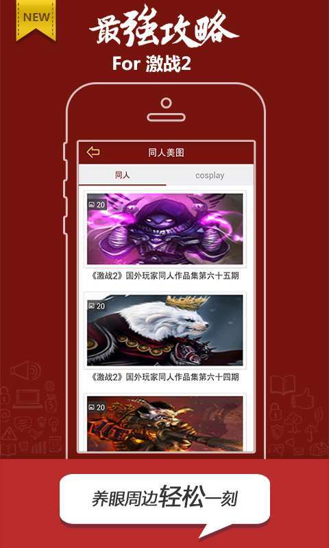 激戰(zhàn)2最新版3