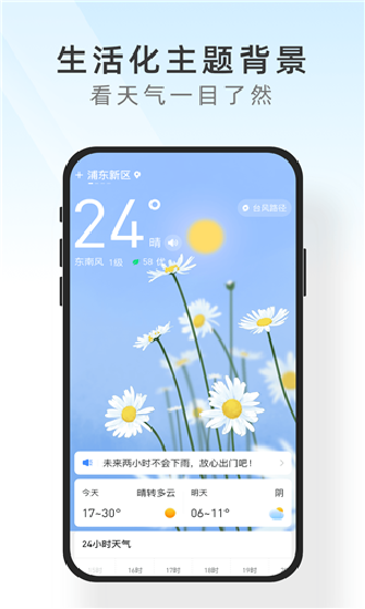 及時天氣app1