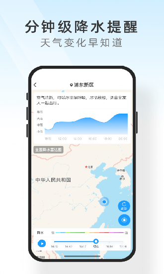 及時天氣app2