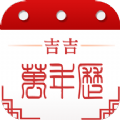 吉吉萬(wàn)年歷APP