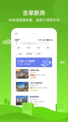 吉家地產(chǎn)安卓版1