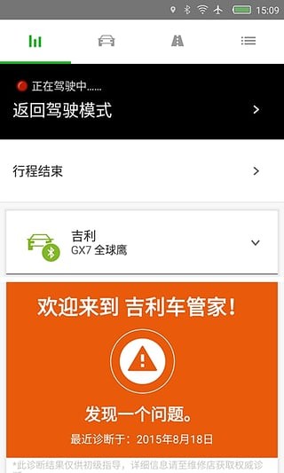 吉利車管家app1