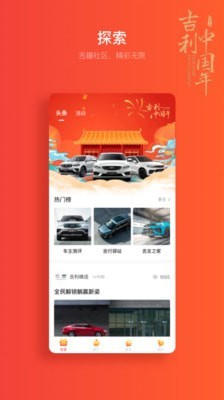 吉利汽車app0