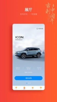 吉利汽車app1