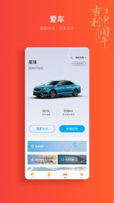 吉利汽車app2