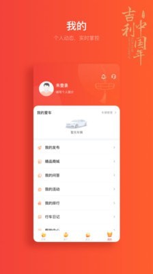 吉利汽車app3