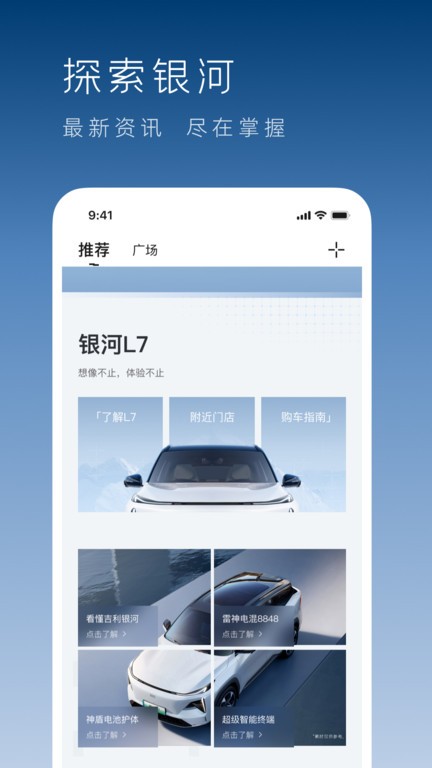 吉利銀河汽車app1