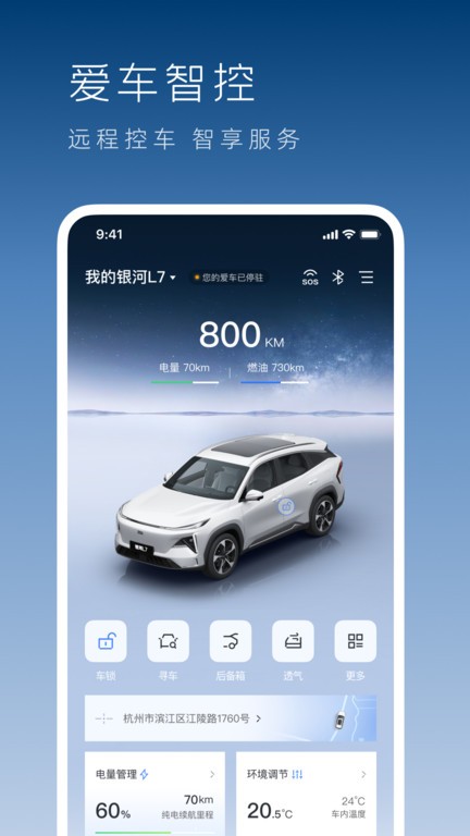 吉利銀河汽車app2