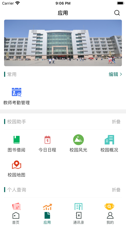 吉林電子信息學(xué)院app0