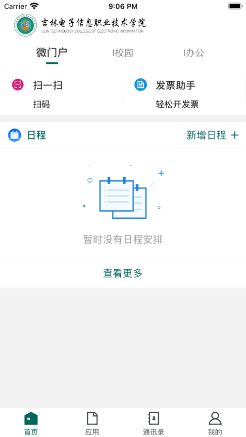 吉林電子信息學(xué)院app2