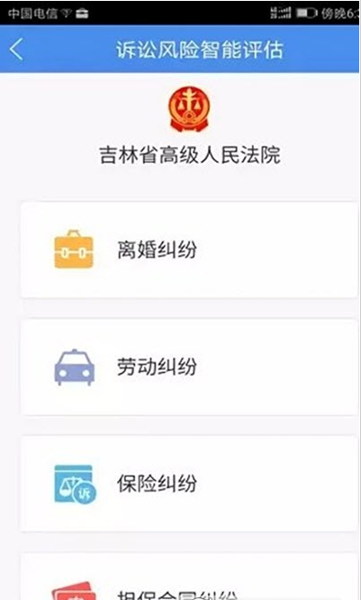 吉林電子法院app2