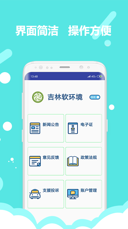 吉林軟環(huán)境app0