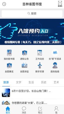 吉林省圖書館app官網(wǎng)1