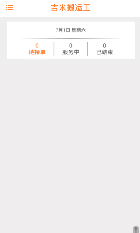 吉米搬運(yùn)工app官方0