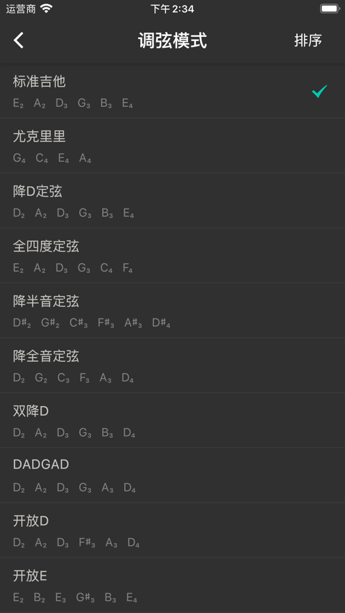 吉他調(diào)音大師安裝免費(fèi)3