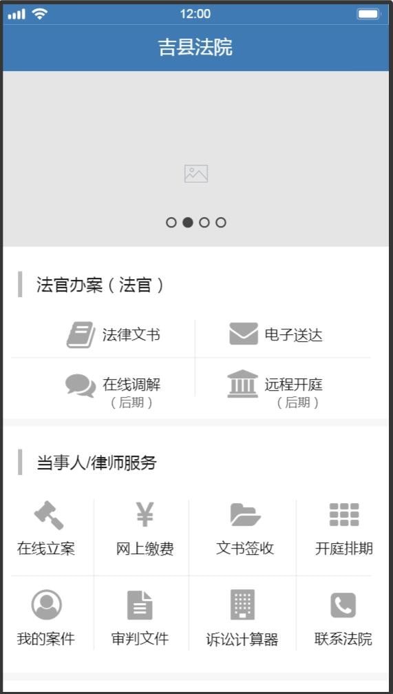 吉縣法院app1