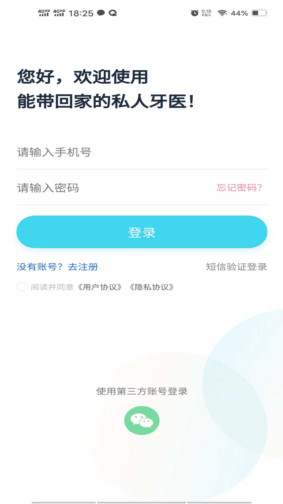 愛(ài)智牙醫(yī)APP2