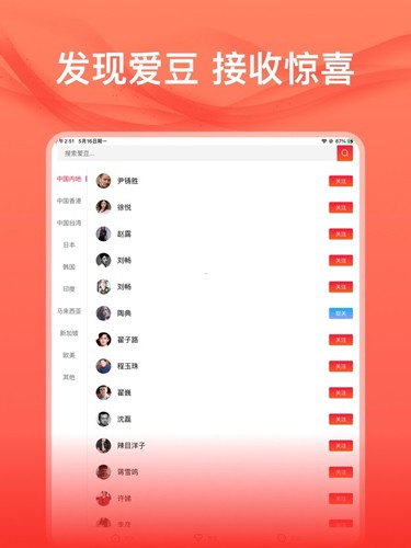 愛追星免費app1