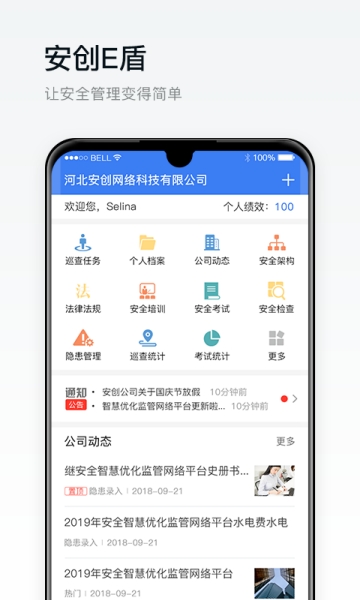 安創(chuàng)E盾app1