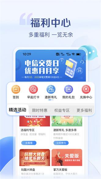 安徽電信營(yíng)業(yè)廳app1