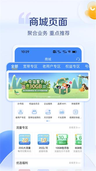 安徽電信營(yíng)業(yè)廳app2