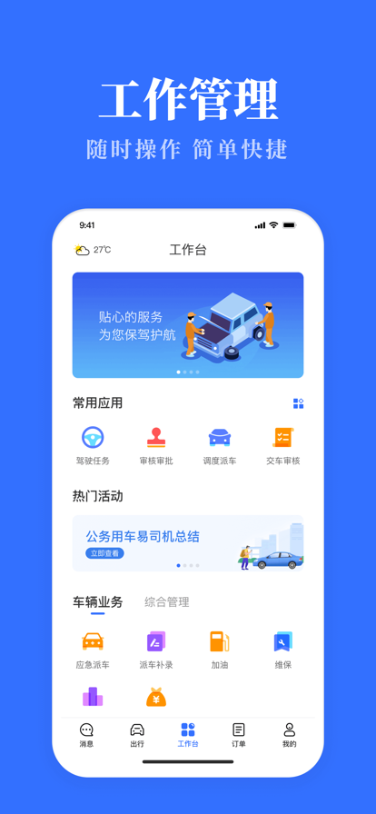 安徽公務(wù)用車易app0