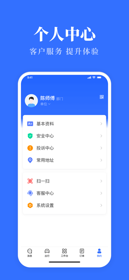 安徽公務(wù)用車易app1