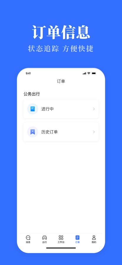 安徽公務(wù)用車易app2