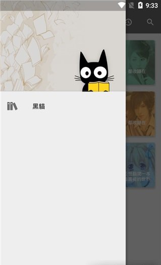 黑貓小說手機(jī)版0