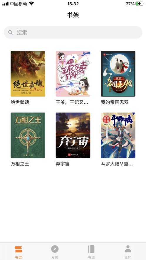 換源搜書大師蘋果版免費0