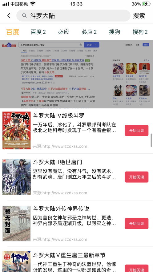 換源搜書大師蘋果版免費2