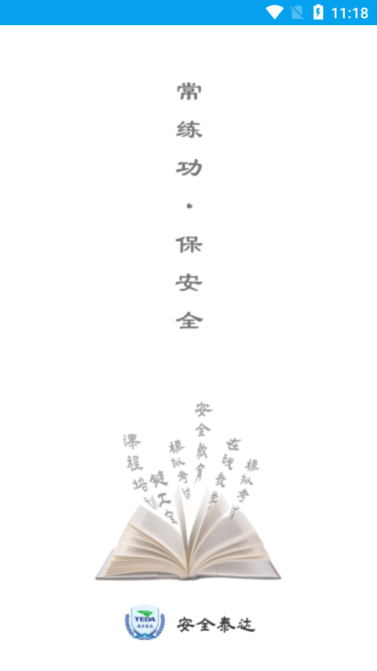 安全泰達(dá)app官網(wǎng)3