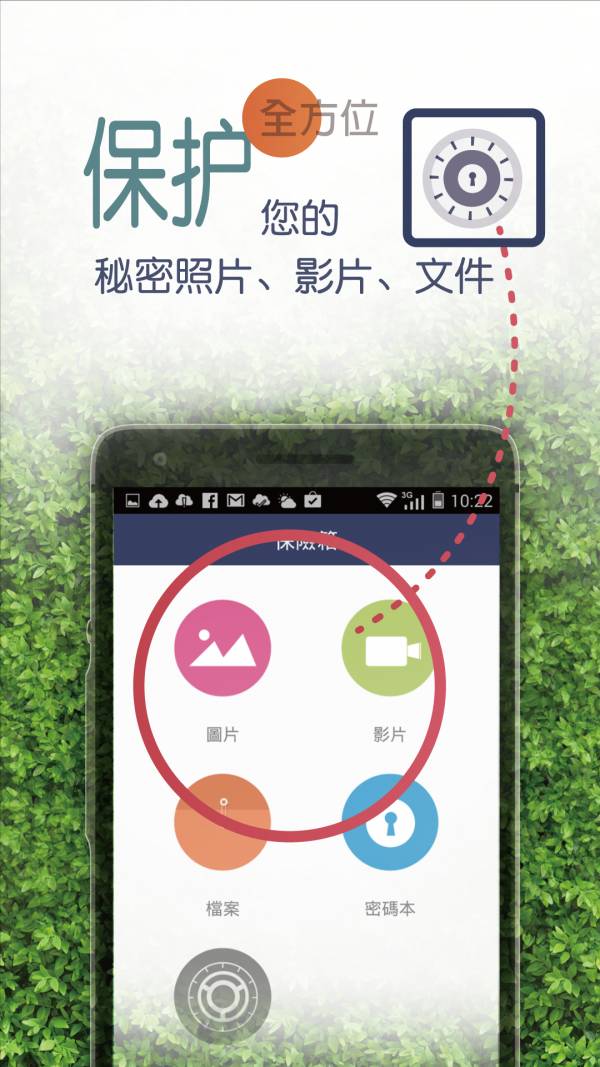 安全箱app0