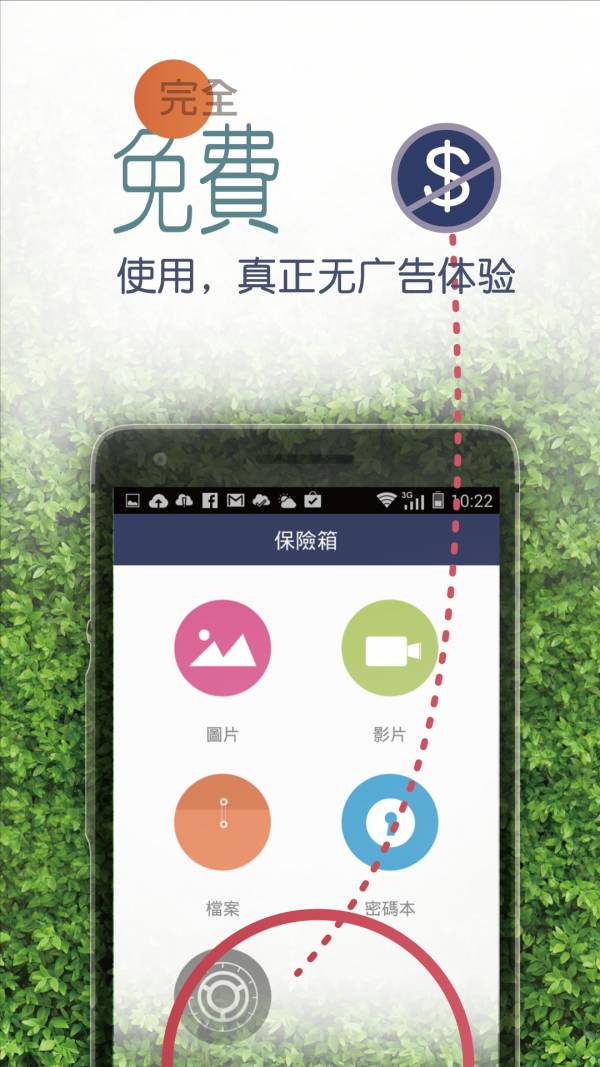 安全箱app4