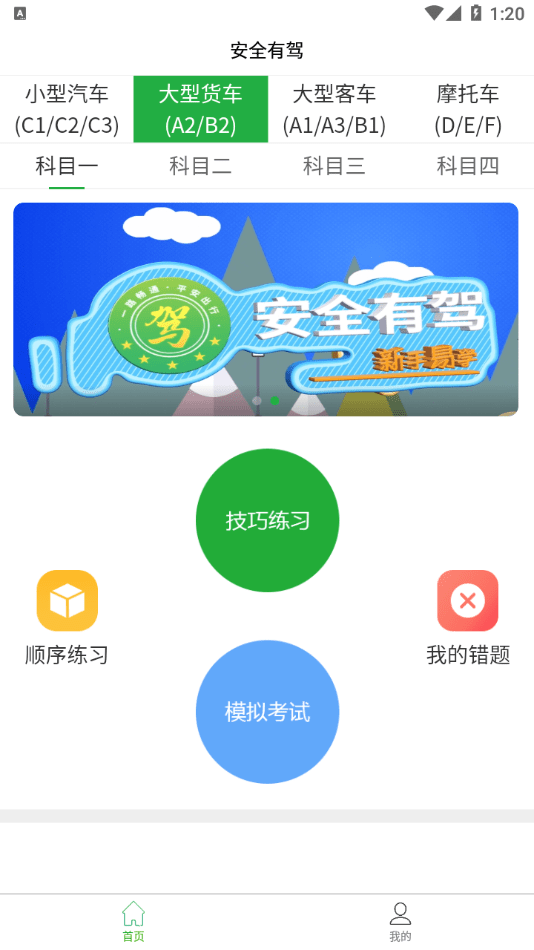 安全有駕APP3