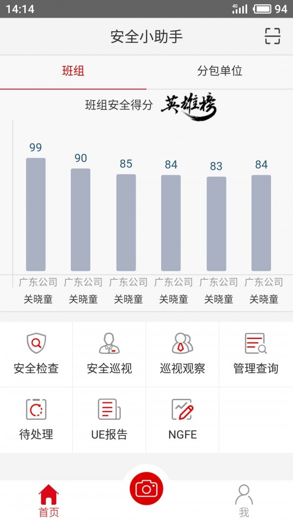 安全小助手APP1