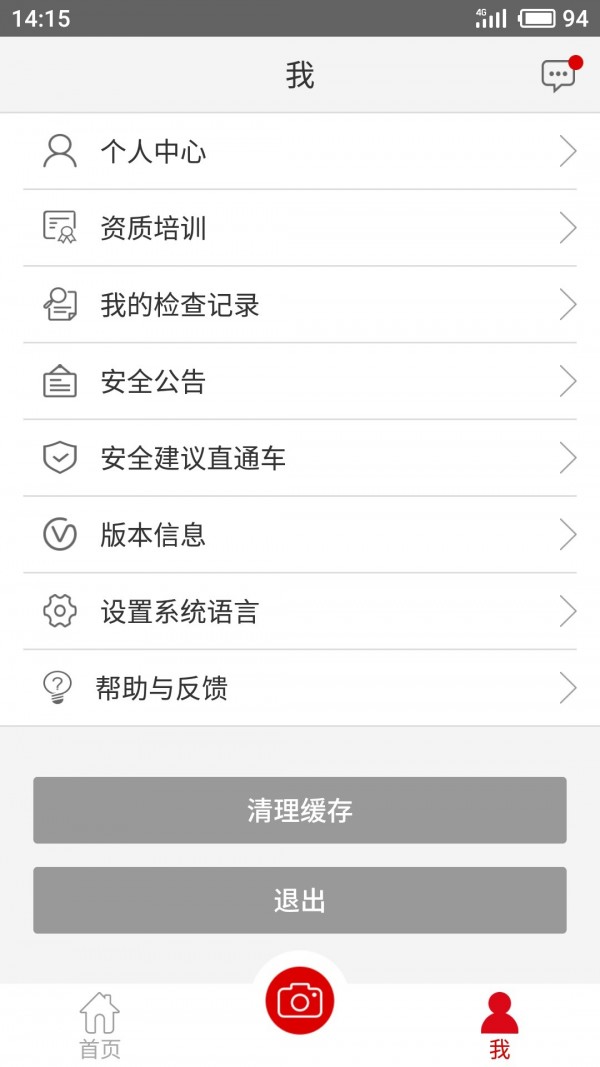 安全小助手APP2