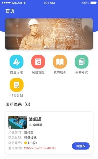 安全助理app2