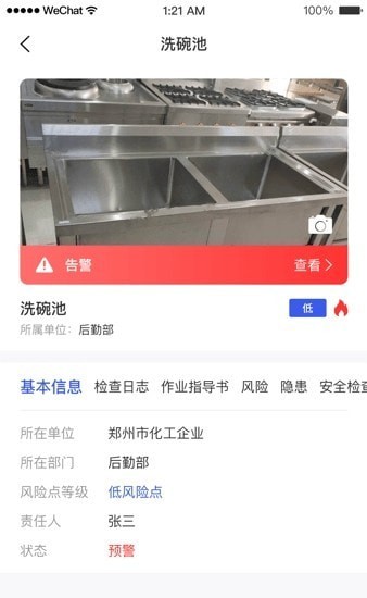 安全助理app3