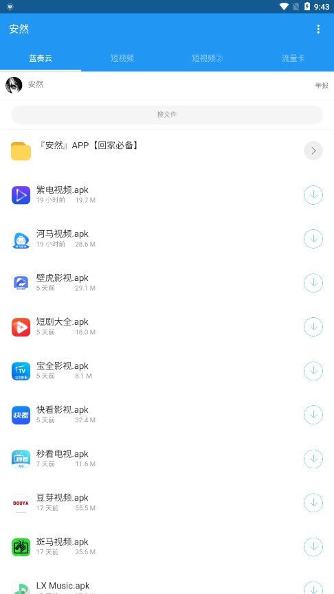 安然apk0