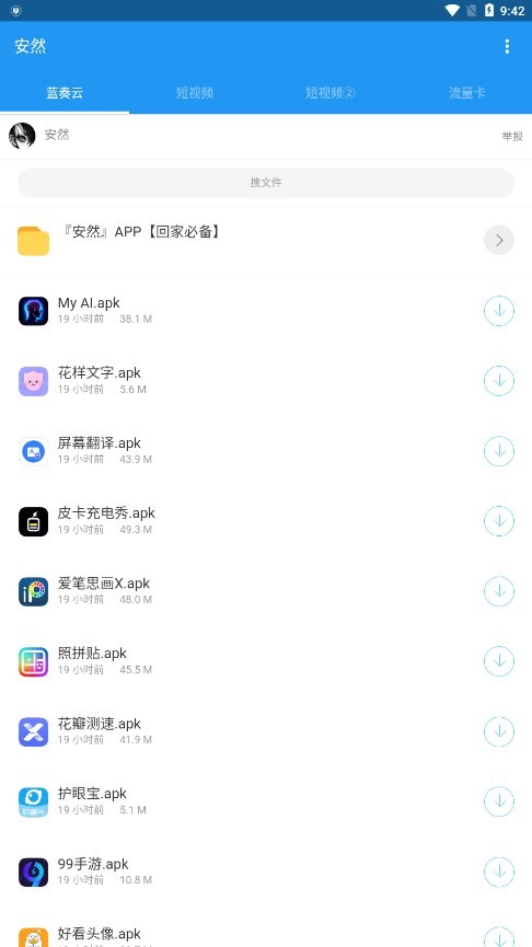 安然apk1