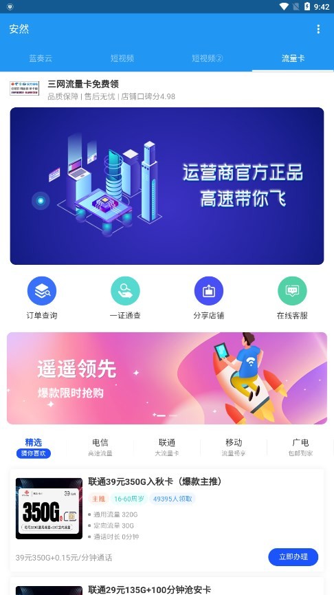 安然apk2