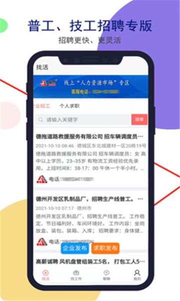 安然人才網(wǎng)德州招聘app2