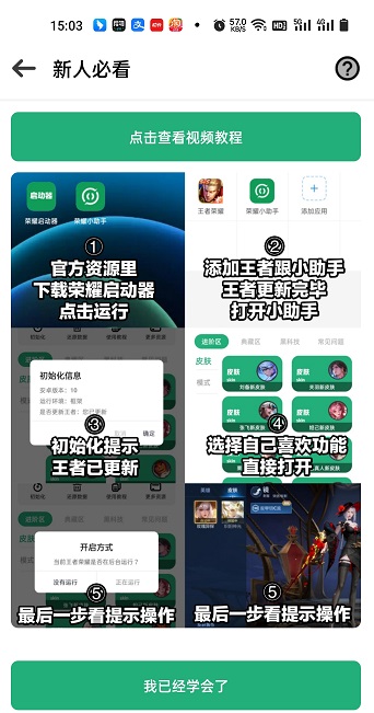 榮耀小助手免root免框架版0