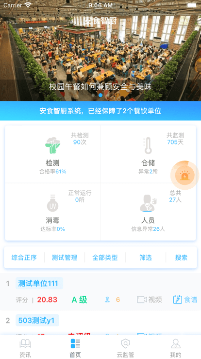 安食智廚app2