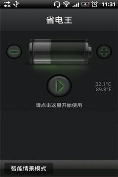 安兔兔省電王0